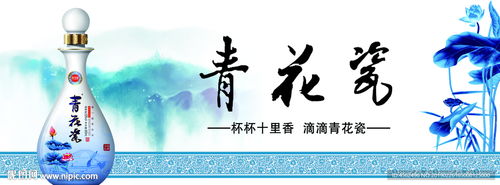 白酒廣告設計 融合傳統與現代，塑造品牌魅力